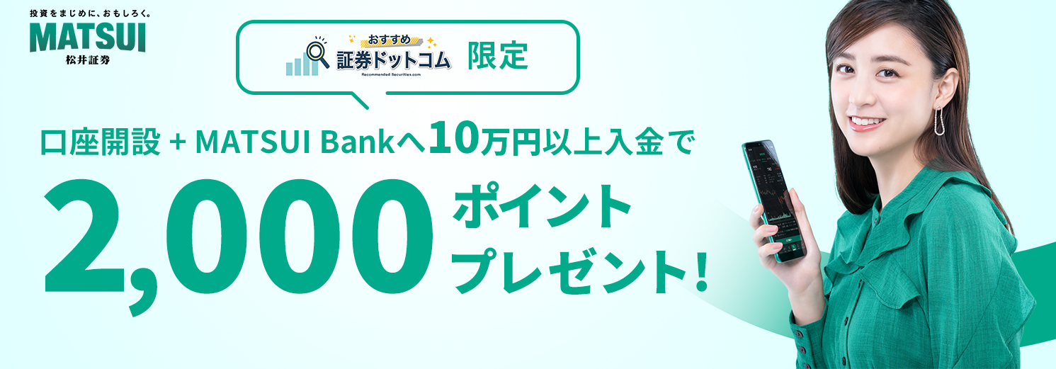 松井証券トップ画像